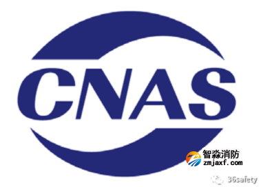 CNAS認證知識點你了解多少？
