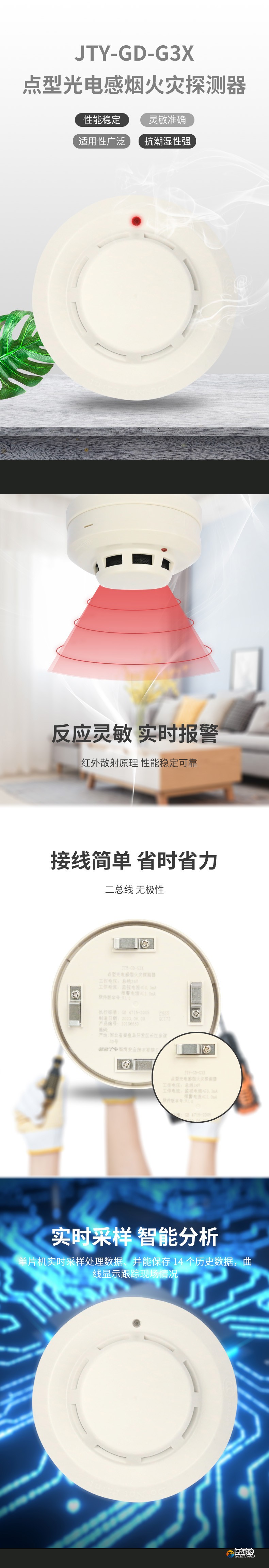 JTY-GD-G3X點(diǎn)型光電感煙火災(zāi)探測(cè)器詳情頁(yè)1