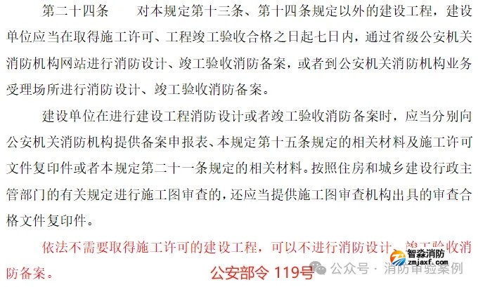 不需辦理住建消防審驗(yàn)的六大類工程