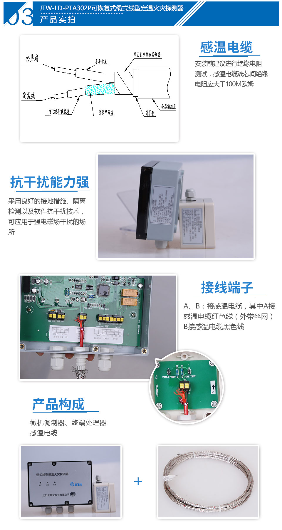 JTW-LD-PTA302P纜式線(xiàn)型感溫火災(zāi)探測(cè)器接線(xiàn)