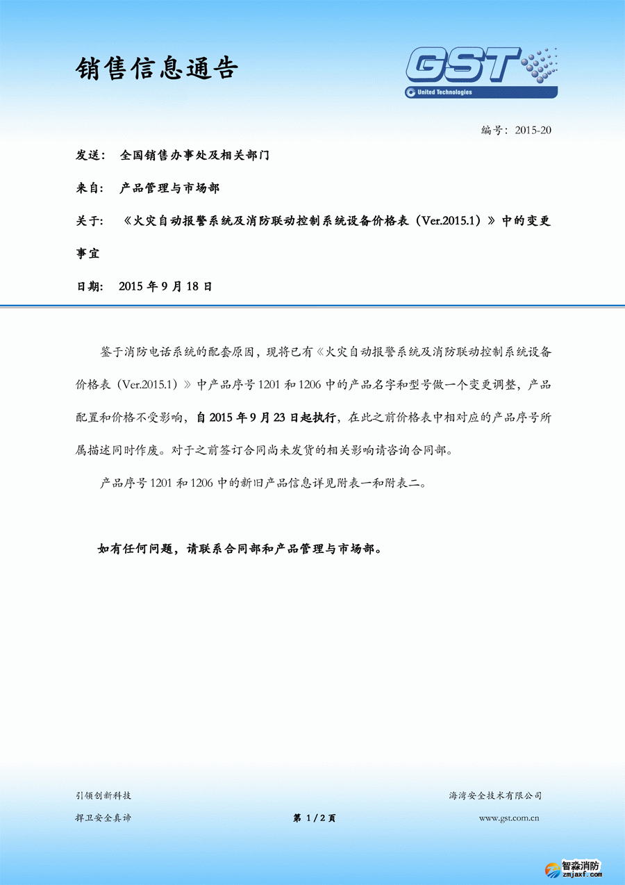 海灣電話主機(jī)GST-TA-Z01A已停產(chǎn)，替代型號(hào)為GST-TS9000