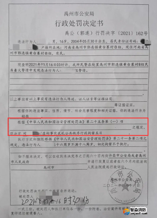 謊報119 惡意報火警，行政拘留五日